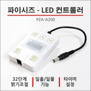 파이시즈 PZA-A200 (LED 컨트롤러)
