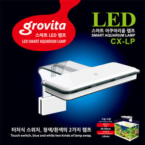 그로비타 스마트 LED램프 L [CX-LP]