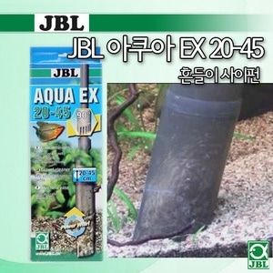 JBL 아쿠아EX 흔들이싸이펀 [20-45]